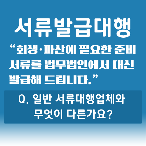 서류발급대행