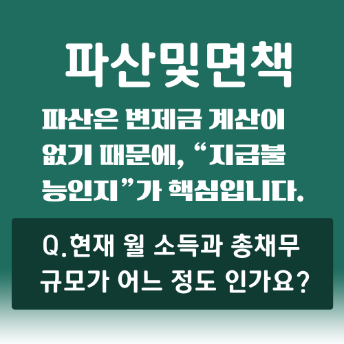 파산및면책